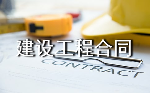 ����ˮ�����蹤�̺�ͬ