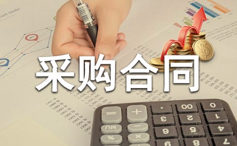 关于服装采购合同模板九篇