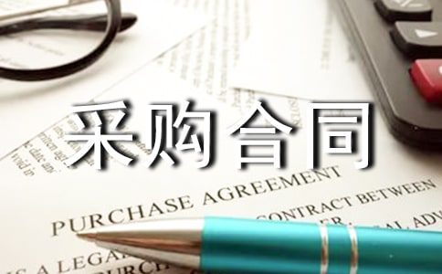 ��ʳƷ�ɹ���ͬ(9ƪ)