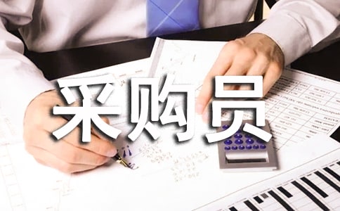 采购员转正申请书11篇【集合】