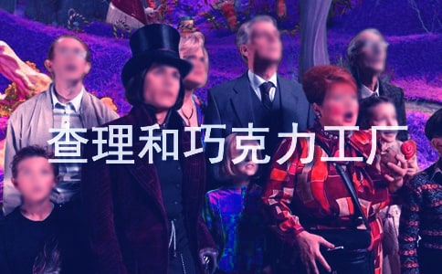 《查理和巧克力工厂》读后感