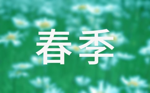 预防春季传染病讲话稿