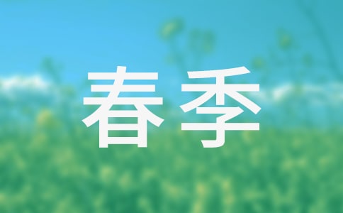 政教处春季工作计划
