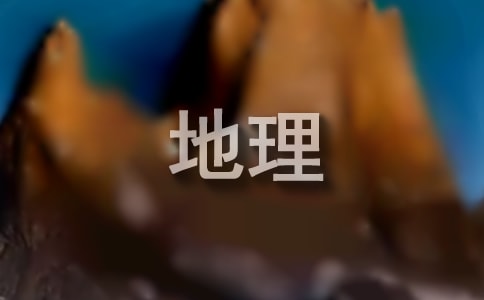 初中地理教学反思(优秀15篇)