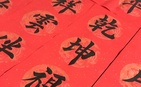 对联学案 (人教版高一必修一)