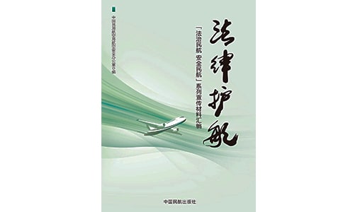 关爱成长法治护航读后感