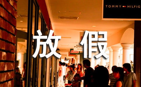 放假第一天日记集锦15篇