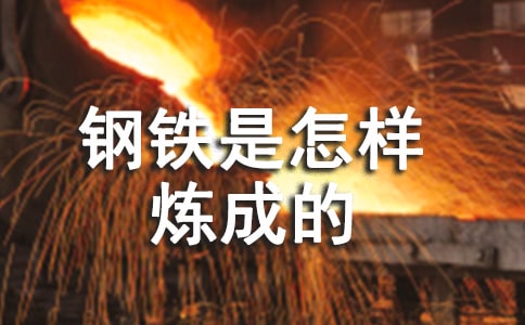 《钢铁是怎样炼成的》读书笔记12篇