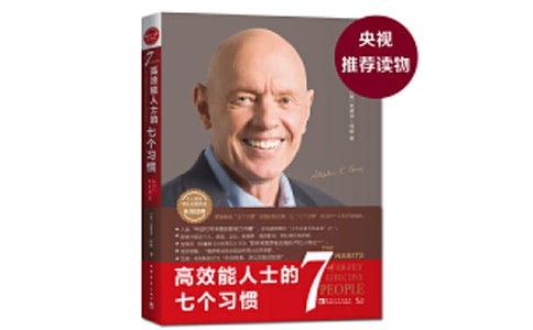 《高效能人士的七个习惯》读后感15篇(推荐)