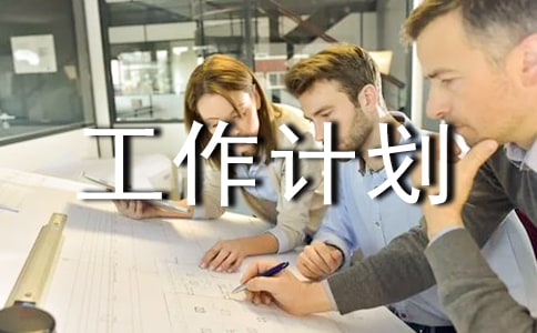 �߶��꼶�ڶ�ѧ�ڹ����ƻ�