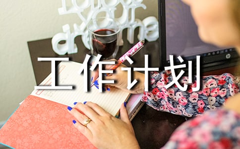 ���꼶��2������������ƻ�