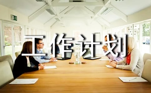 ���꼶�༶�����ƻ�