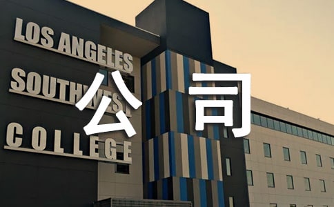 [����]���չ�˾�����ܽ�