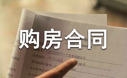 二手房购房合同(共15篇)