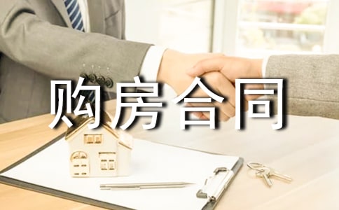 青海市委托购房合同