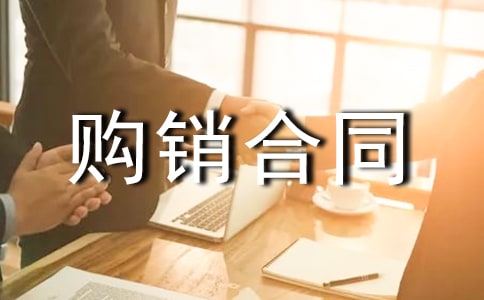 有关设备购销合同模板集锦6篇