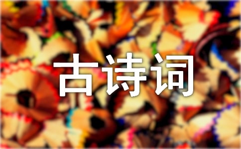 ��ʫ�ʼ��ͽ̰�����ѡ15ƪ��