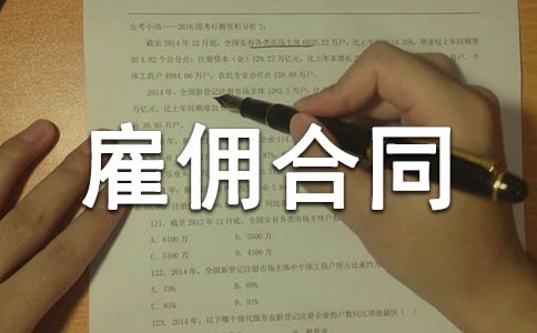 �����Ӷ��ͬ15ƪ[����]