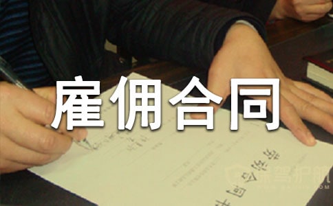 ��Ӷ��ͬ��(����15ƪ)