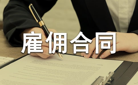 ��ʱ��Ӷ��ͬ(ͨ��15ƪ)