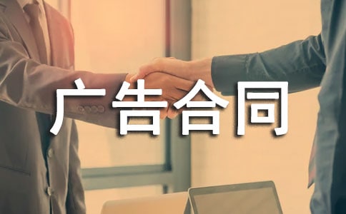 旅游景区墙体广告合同2篇