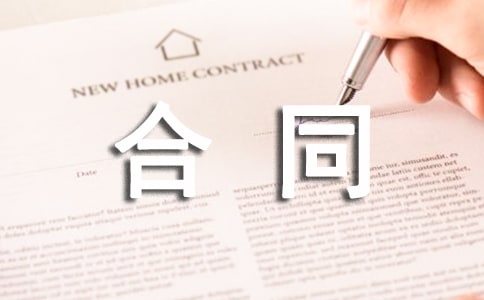 ���ϼӹ���ͬ����