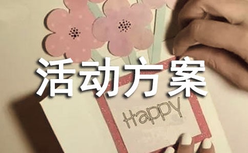 弘扬抗震救灾精神主题班会活动方案 主题班会稿()