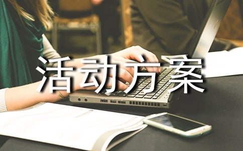 大班活动方案:神奇的力