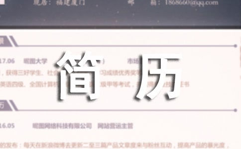 个人简历中特长写什么