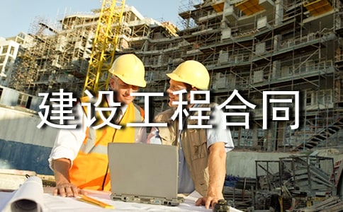 建设工程合同集锦15篇