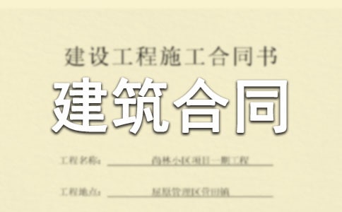 建筑合同范文集合十篇