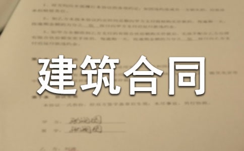 房屋建筑合同15篇