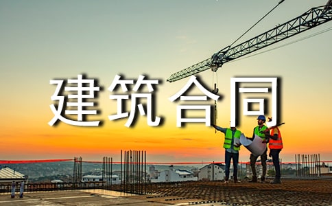 房屋建筑合同14篇