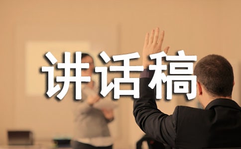 【必备】国旗下讲话稿