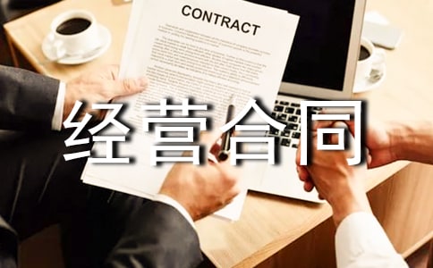 宾馆承包经营合同合集10篇