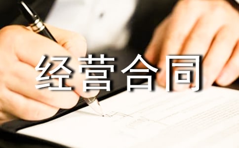 ���ݳа���Ӫ��ͬ[ͨ��15ƪ]