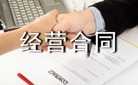 服装合伙经营合同