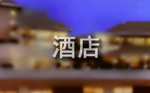 酒店供货合同(汇总15篇)