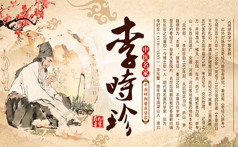 《李时珍》教案范文汇编六篇