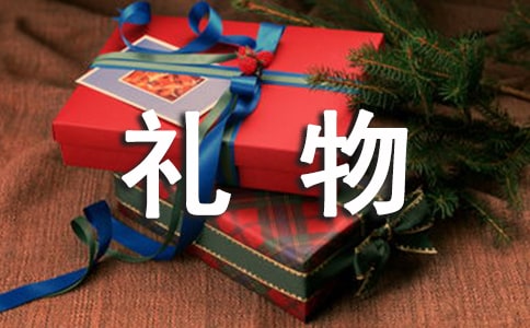 《礼物》教学反思