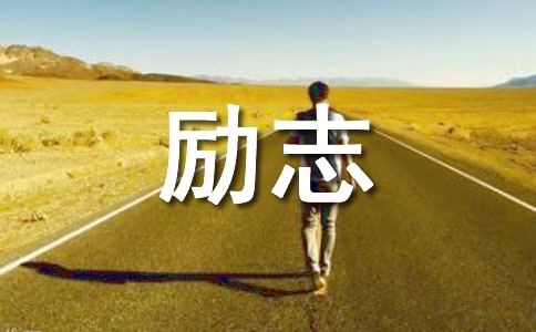 力克胡哲的励志故事