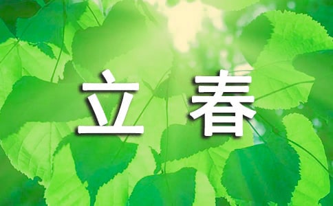 大班立春教案模板(通用7篇)