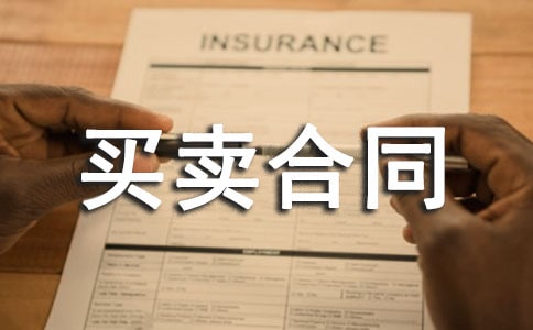 (经典)房屋买卖合同