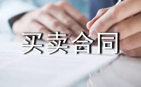 二手叉车买卖合同