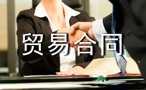 ���ϼӹ�ó�׺�ͬ3ƪ