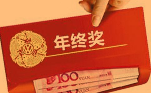 年终奖申请书(集锦15篇)