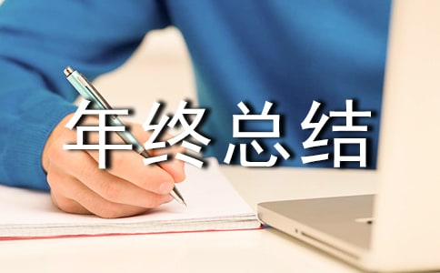 工程部个人年终总结15篇