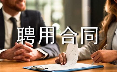 ���ȡ���λƸ�ú�ͬ