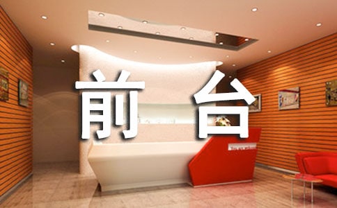 前台收银员个人工作总结