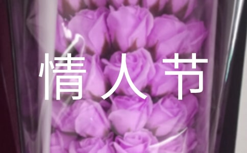 情人节送礼物技巧大全(独特个性)
